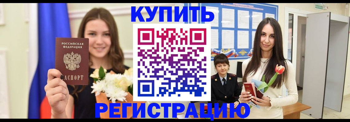 прописка ребенка в Белоярске