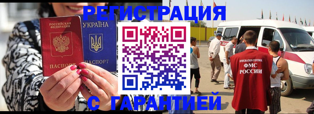 прописка в Белоярске