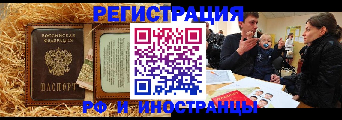 прописка ребенка в Белоярске